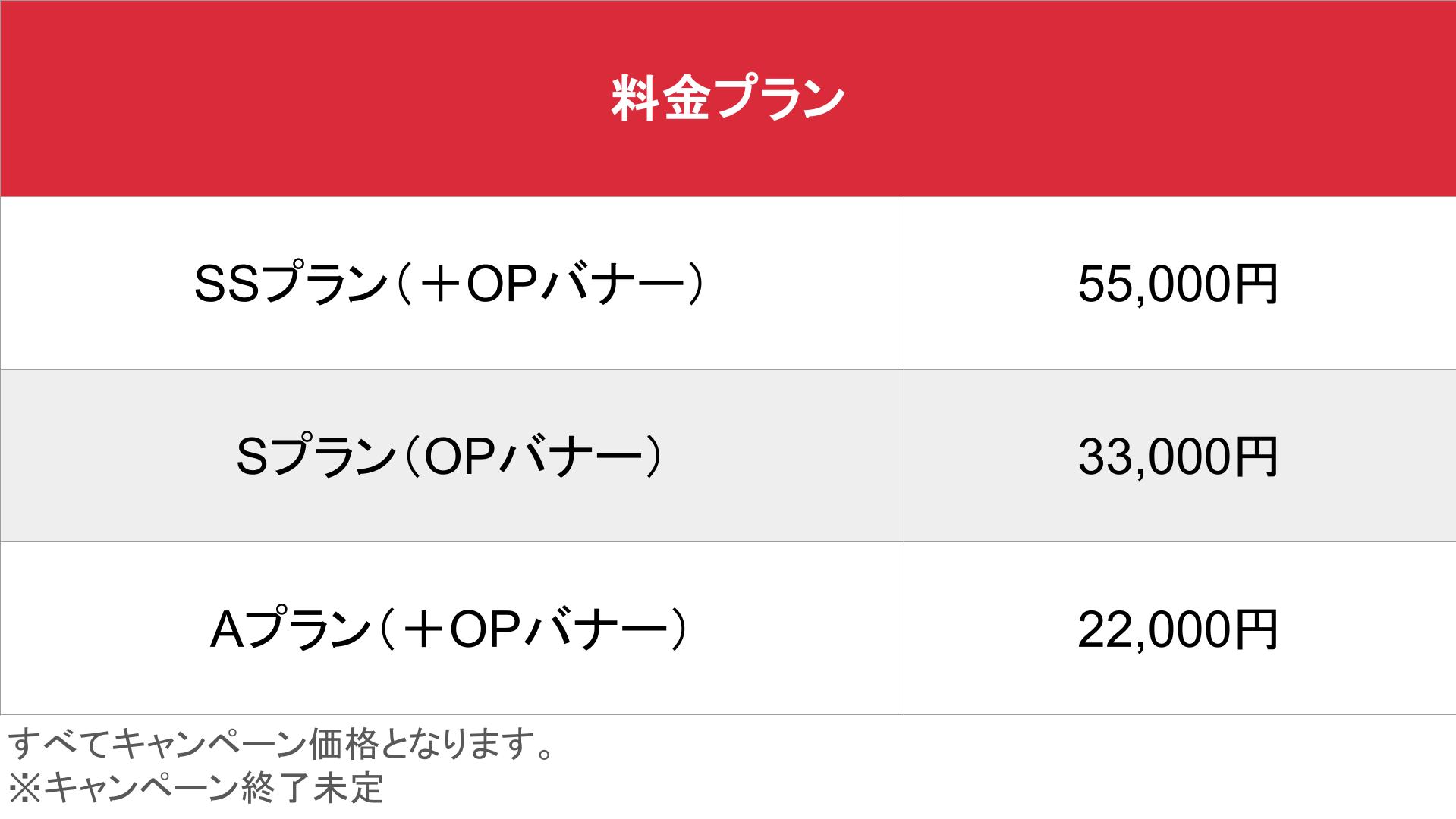媒体名_基本_料金表